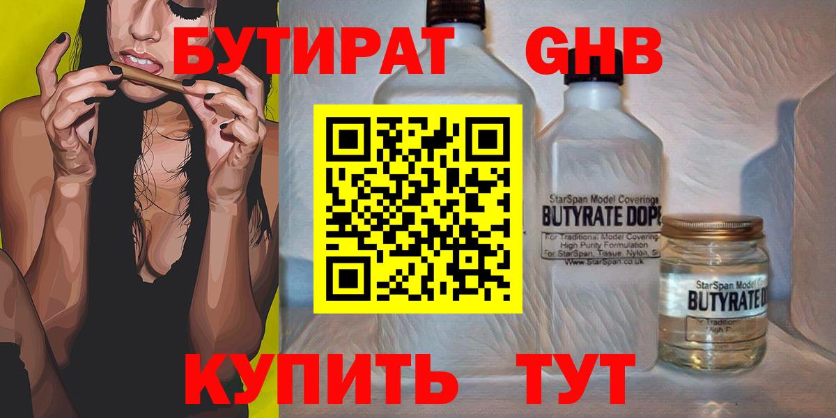 БУТИРАТ GHB  БУТИРАТ  Сургут  Вход с VPN 