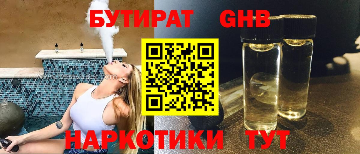 БУТИРАТ жидкий экстази Сургут