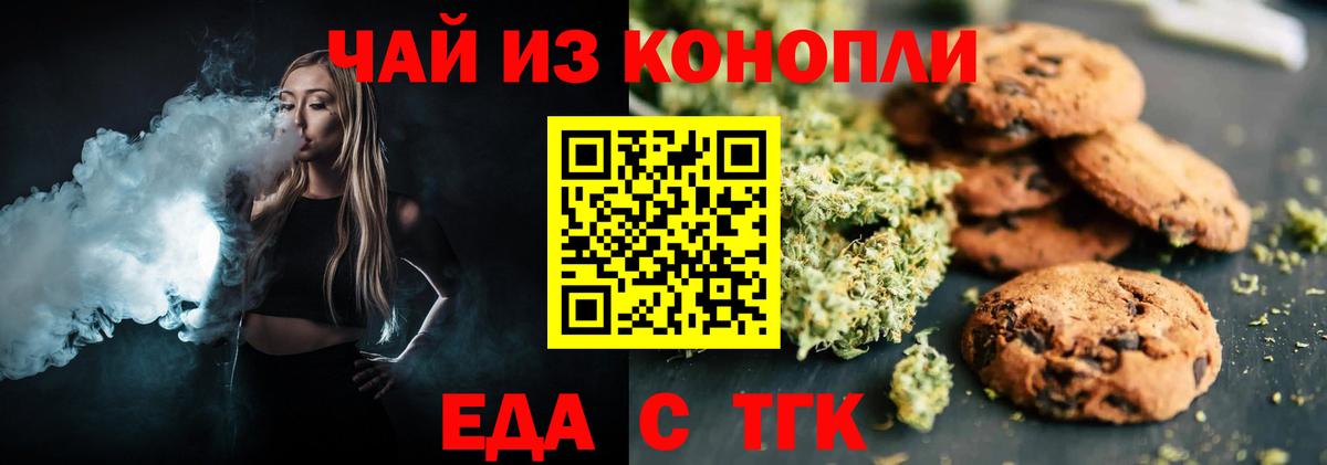 Печенье с ТГК конопля Сургут