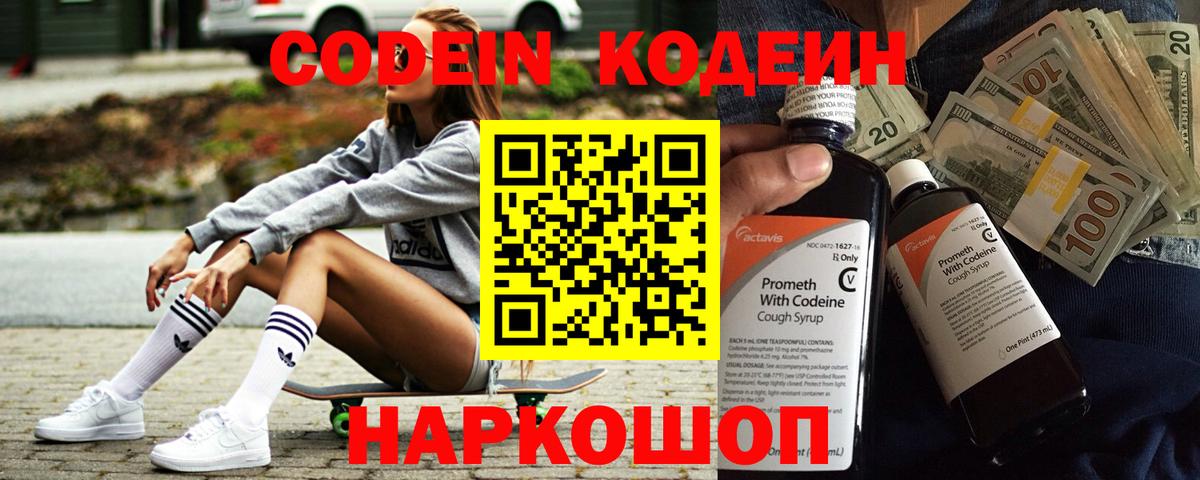 Codein Purple Drank  Вход с VPN  Кодеин Purple Drank  Сургут 