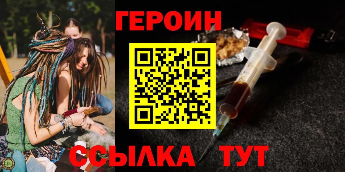 ГЕРОИН Афган  Вход с VPN  Героин  Сургут 