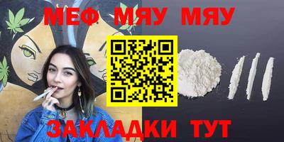 мяу мяу кристалл Каменск-Уральский