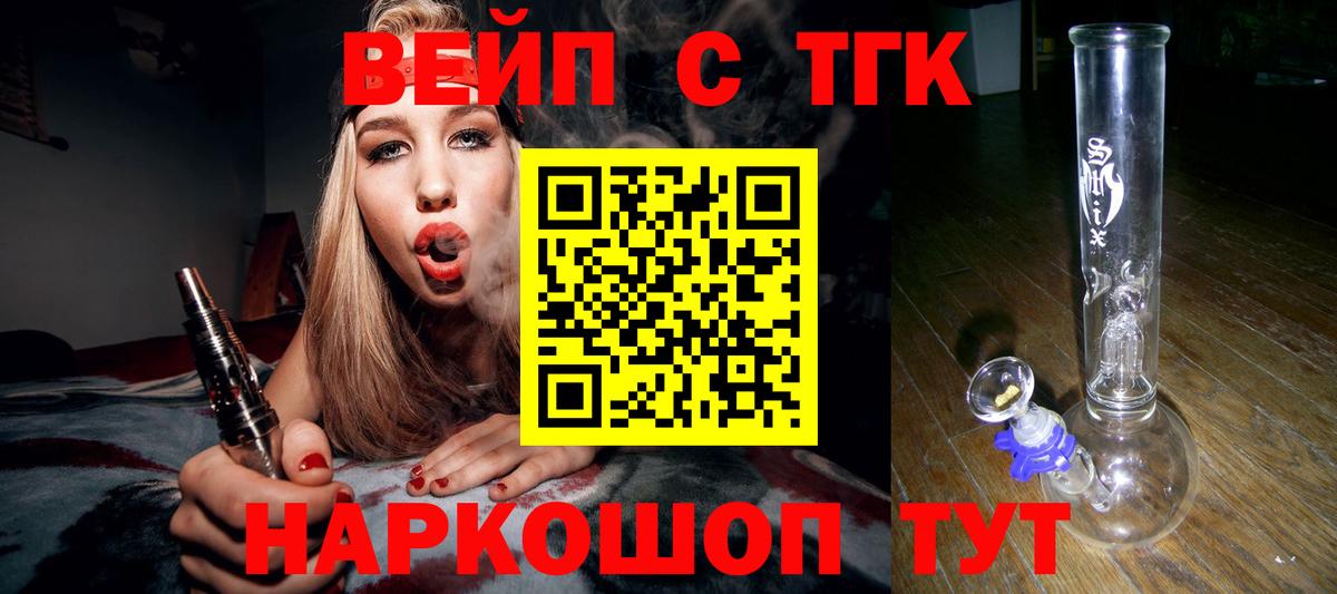 ТГК вейп с тгк  Вход с VPN  Сургут 